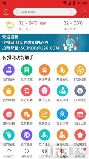 传播网软件下载与功能介绍 免费版v5.0在IT168下载站的使用指南