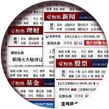 和讯网 网络信息传播及专业咨询服务的前沿平台