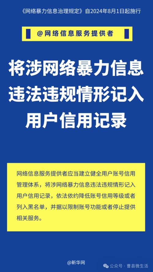 网络暴力信息治理新规速读 解读《网络信息传播及咨询服务管理规定》