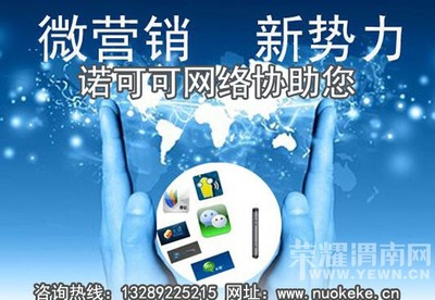 西安移动互联网营销及微信代运营服务指南 荣耀渭南网广告专区的价值解析